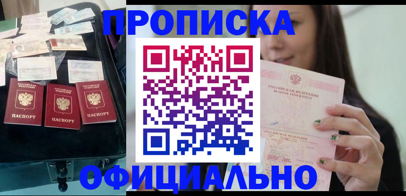 прописка законно в Туймазы